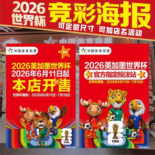 揭秘2026世界杯竞猜攻略,超实用必备指南 揭秘2026世界杯竞猜攻略,超实用必备指南