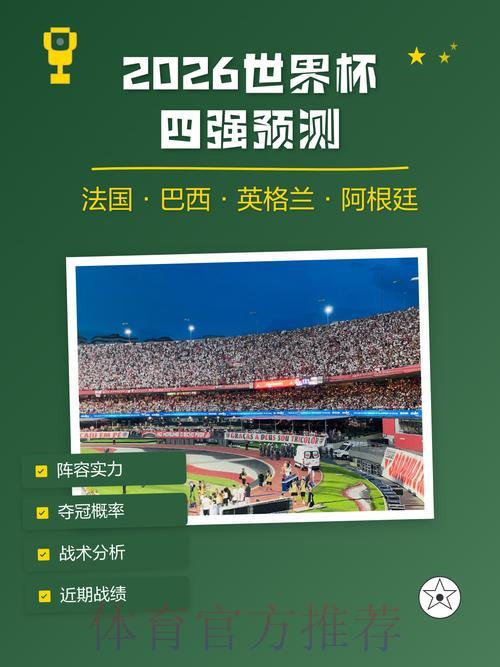 2026世界杯预测手机版官方全站 2026世界杯预测手机版官方全站