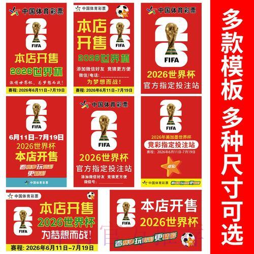2026世界杯竞猜投注:真实玩家亲身体验全记录 2026世界杯竞猜投注:真实玩家亲身体验全记录