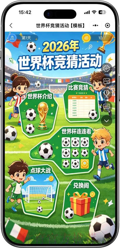 2026世界杯竞猜投注全攻略:安全参与完整指南 2026世界杯竞猜投注全攻略:安全参与完整指南