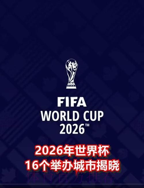 2026年世界杯将在哪些国家举办？