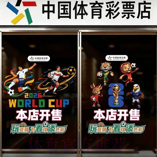 2026世界杯竞猜投注全面解析与选购指南