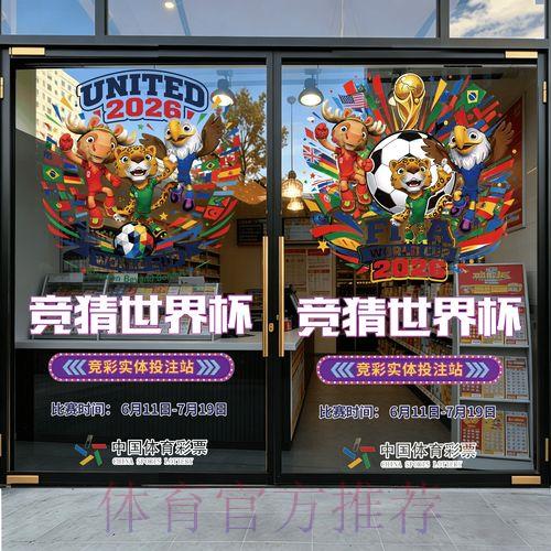 2026世界杯竞猜投注全面解析与选购指南