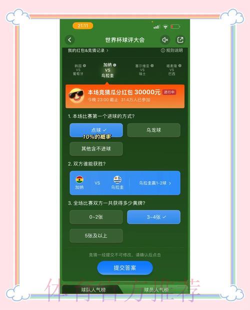 世界杯竞猜可靠平台全面解析 世界杯竞猜可靠平台全面解析