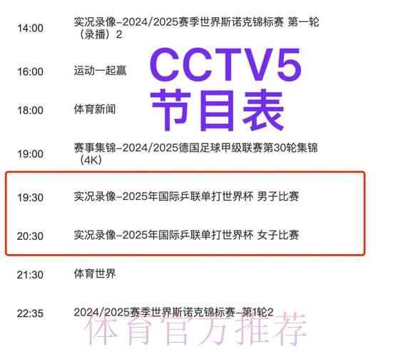 央视五套世界杯免费高清直播在线观看 央视五套世界杯免费高清直播在线观看
