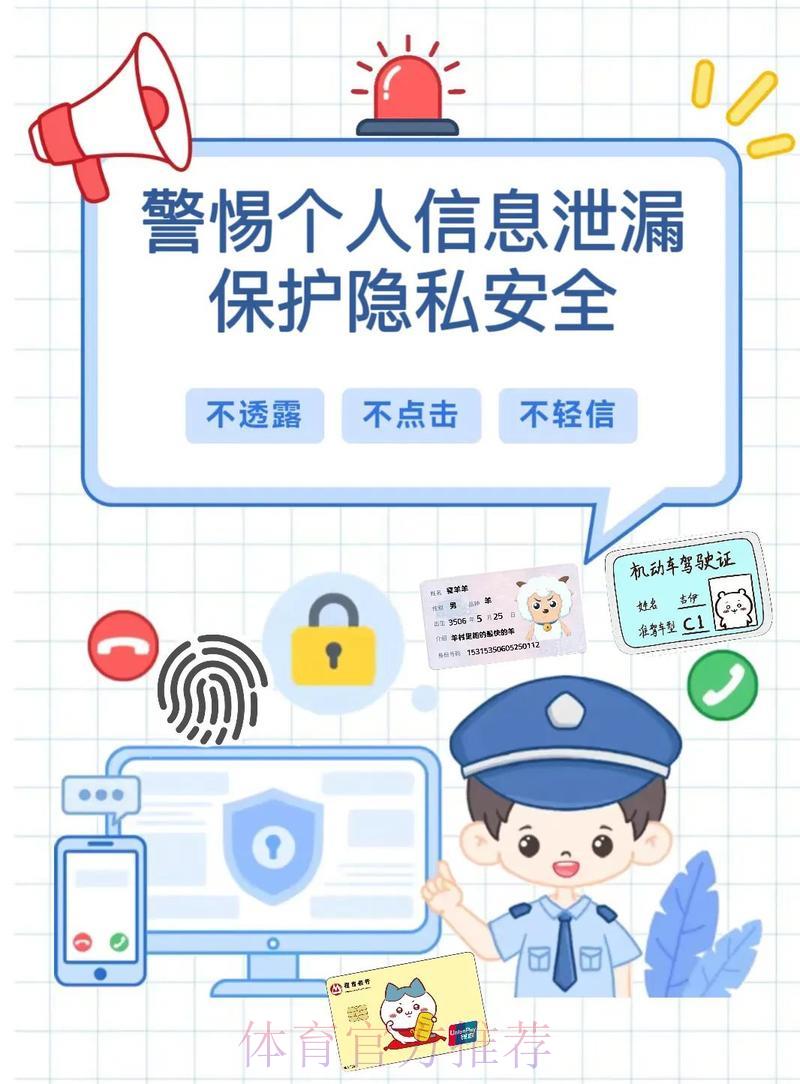 世界杯竞猜APP安全防护指南:全面保障您的账户信息安全 世界杯竞猜APP安全防护指南:全面保障您的账户信息安全